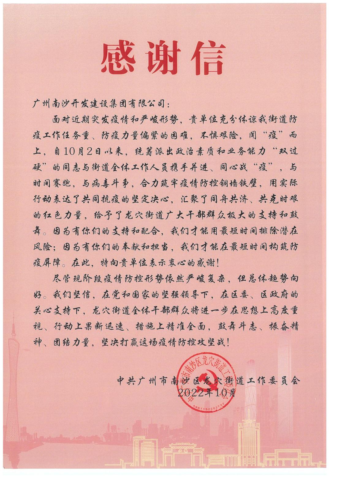 感谢信（半岛网页版_半岛（中国））_00.jpg