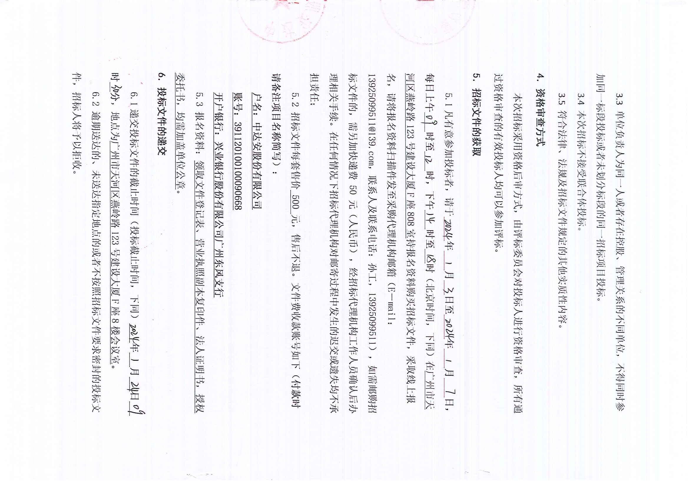(带日期)光纤租赁--招标公告_页面_2.jpg