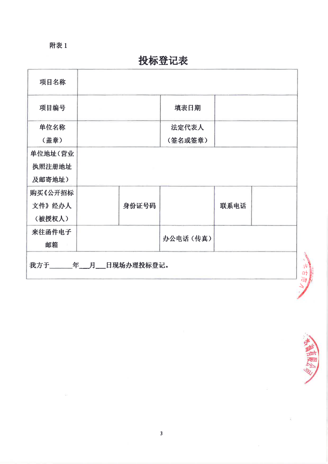招标公告--2025-2026年度管养类项目保洁绿化耗材采购项目(1)_03.png